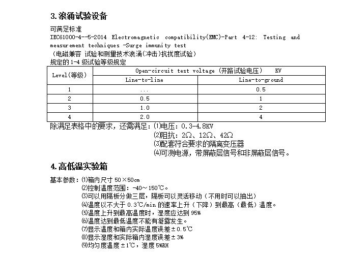 設備采購2